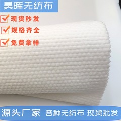 白い真珠紋水刺不織布防水吸水衛生用品ウェットティッシュ綿柔巾洗顔タオル原料現物
