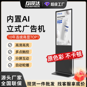 互视达立式广告机AI数字人触摸屏商场引流显示屏安卓落地式一体机