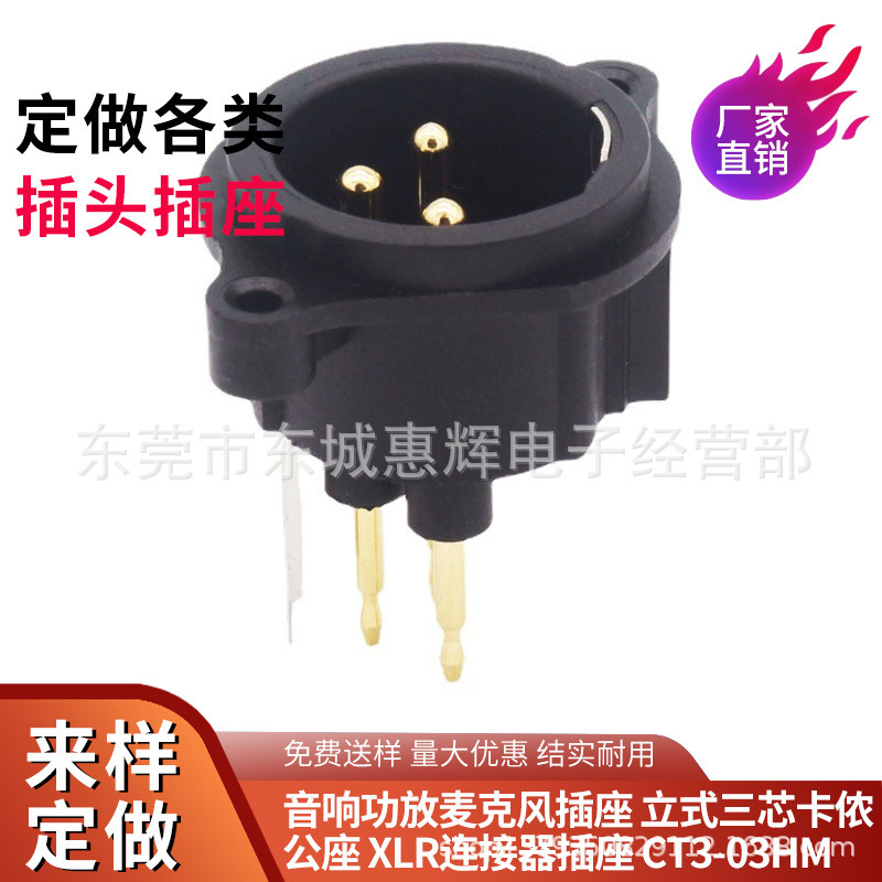 直销纯铜镀金高质量3芯XLR卡龙插音频平衡插座卡侬三针直脚公座