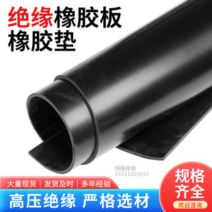 Insulating Rubber Gasket Distribution Room 5mm Flame Retardant High Temperature Resistant Thickeneded Industrial Rubber 10Kv Black Rubber Sheet