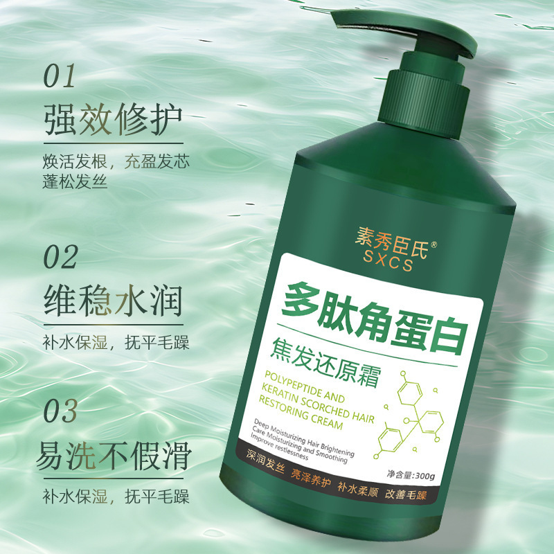多肽角蛋白焦发还原霜300g柔顺滋养发丝烫染受损护理护发素护发膜|undefined