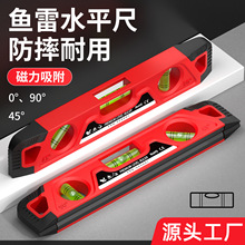 高精度带磁水平尺 小型鱼雷水平尺 防摔迷你水平仪微型靠尺坡度尺