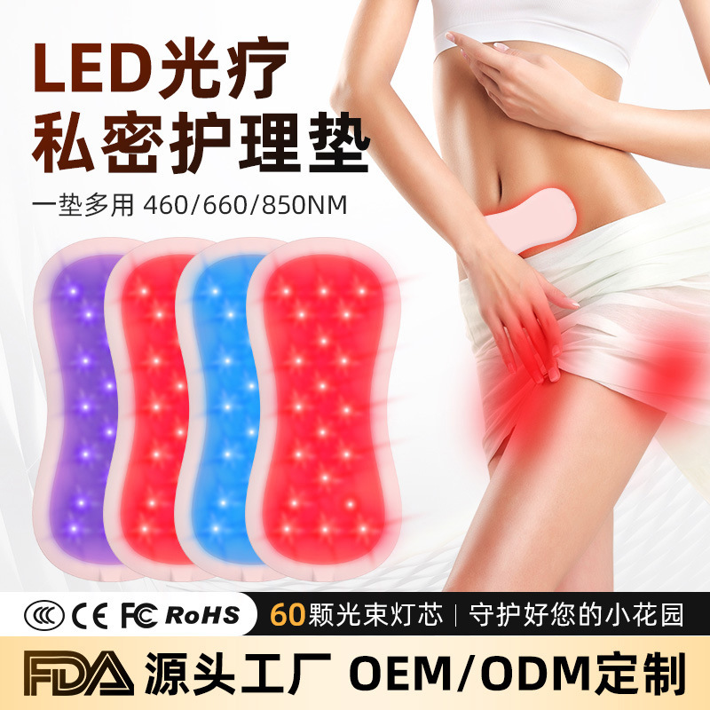 Cross-Border Fda Women's Care Ultra-Thin Red and Blue Near-Infrared Purple Light 850Nm Private Area Antibacterial Red Light Care Pad Cross-Border Fda Women's Care Ultra-Thin Red and Blue Near-Infrared Purple Light 850Nm Private Area Antibacterial Red Light Care Pad