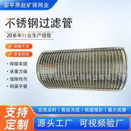 楔形丝过滤器不锈钢楔形丝过滤器滤芯 煤化工滤芯石油过滤管