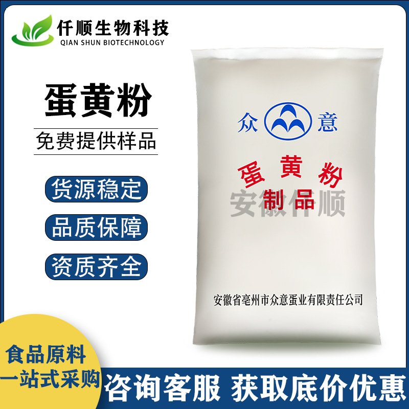 鸡蛋黄粉 食品级 蛋黄粉 烘焙原料 营养强化剂 宠物食品原料