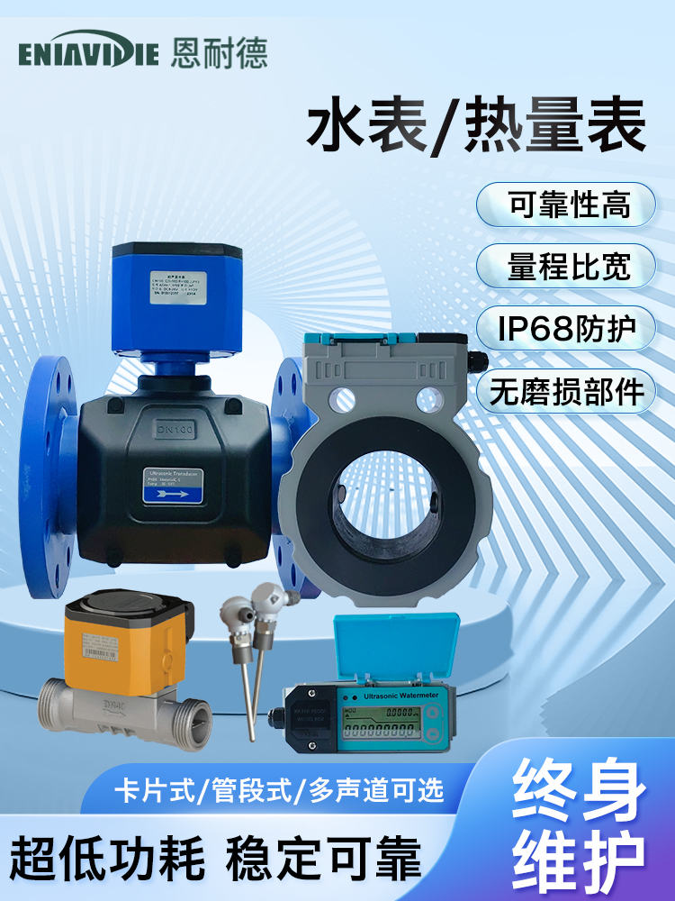 恩耐德电池供电超声波水表流量计农田水利灌溉自来水4GNB远传水表