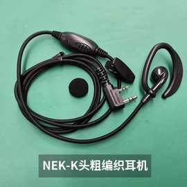 对讲机耳机耳挂式舒适卷线手台通用K头泉盛UV-K5 K6宝锋UV5R 888S