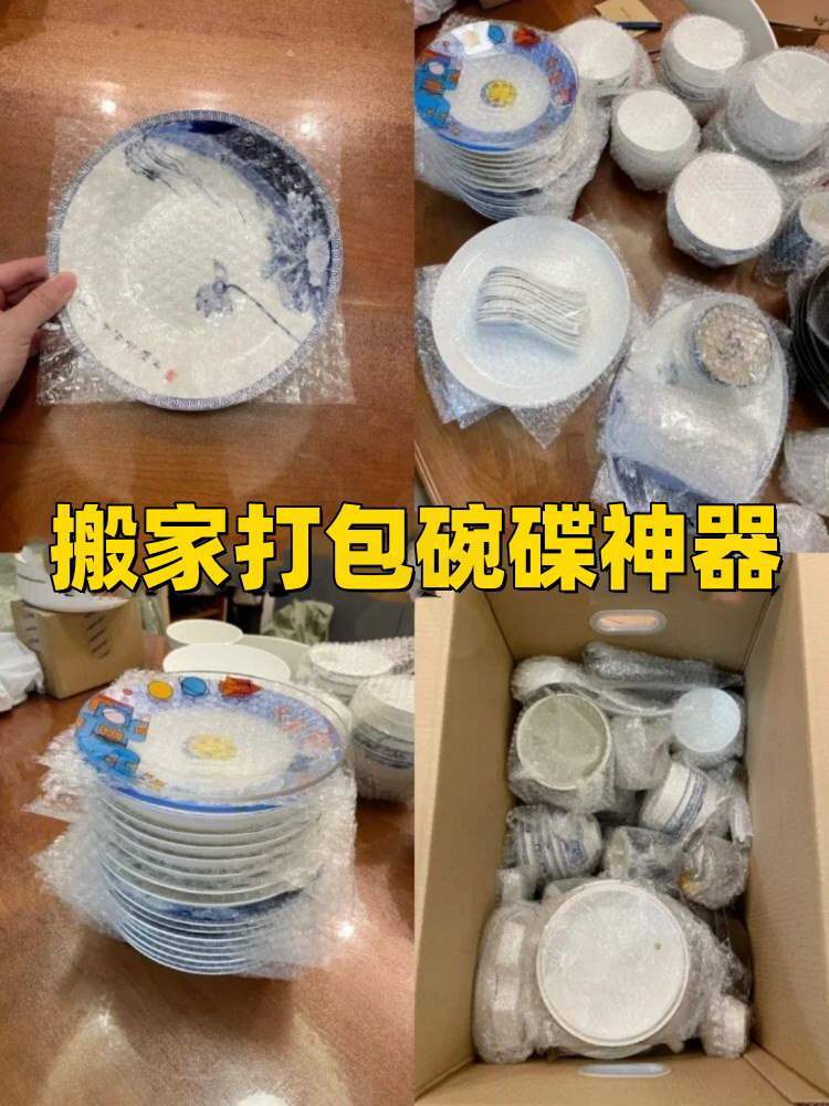 搬家打包碗碟锅碗瓢盆防撞泡沫气泡膜保护棉加厚餐具收纳纸箱