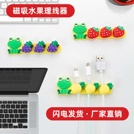 磁吸理线器卡通水果集线器汽车办公室桌面手机平板电脑硅胶绕线器