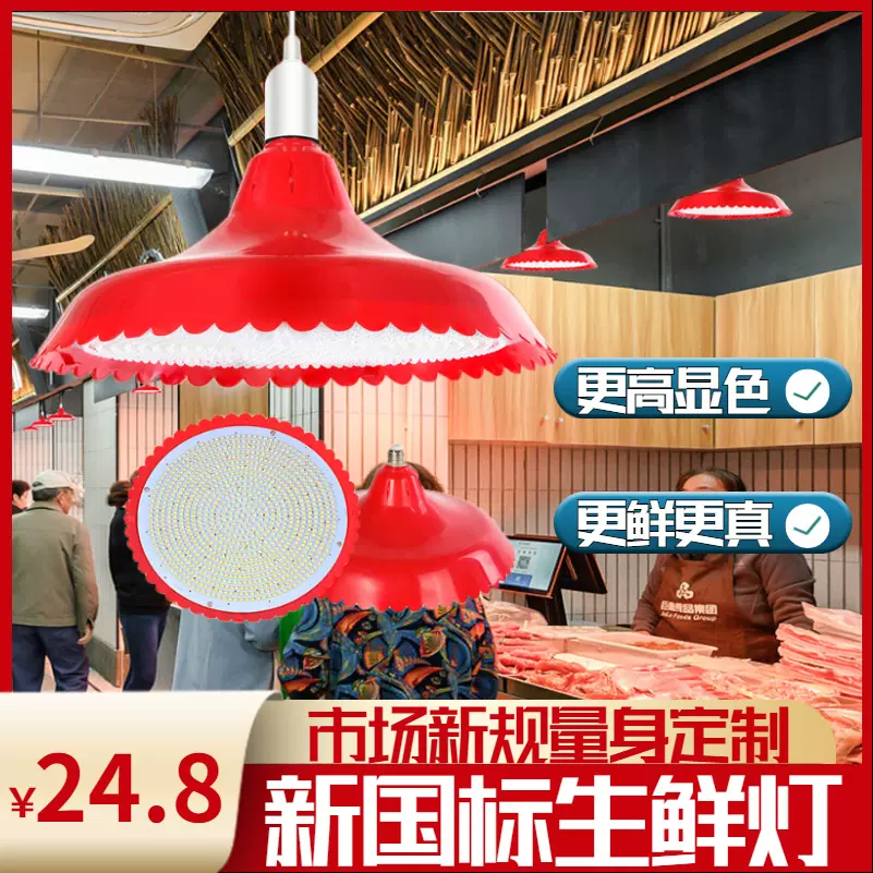 led新国标生鲜灯超市生鲜照肉灯菜市场熟食猪肉灯水果灯全光谱