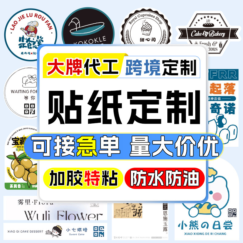 logo贴纸定制不干胶广告二维码标签贴纸定做透明商标封口贴纸印刷