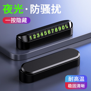 Luminous temporary parking phone plate push-type creative high-end parking plate car ornaments car mobile phone number holder