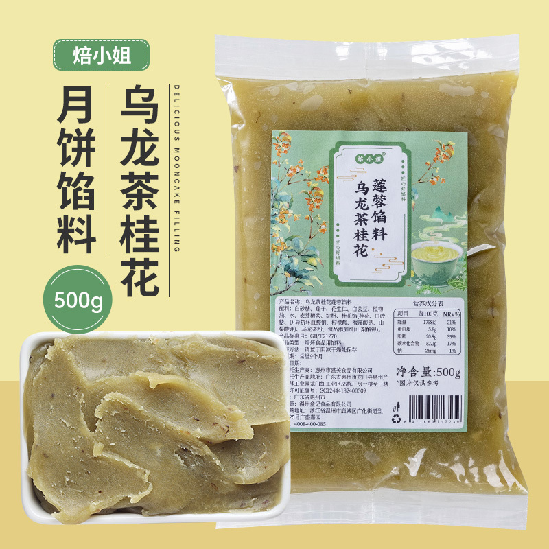2025年 烏龍茶詰め月餅 蓮蓉龍井白 低糖モモ キンモクセイ 氷皮 家庭用 広東風スナック|undefined