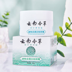 美白そばかすクリーム保湿半透明美白傷クリームハーブ植物エッセンスエッセンス本物の卸売