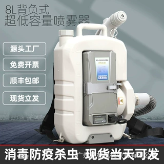 新款超低容量喷雾器8L气溶胶锂电池弥雾机室内消毒机农用打药机