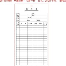 彩色卡纸 物料卡 存料卡 物质收发卡 标识卡库存卡印刷 吊牌印刷
