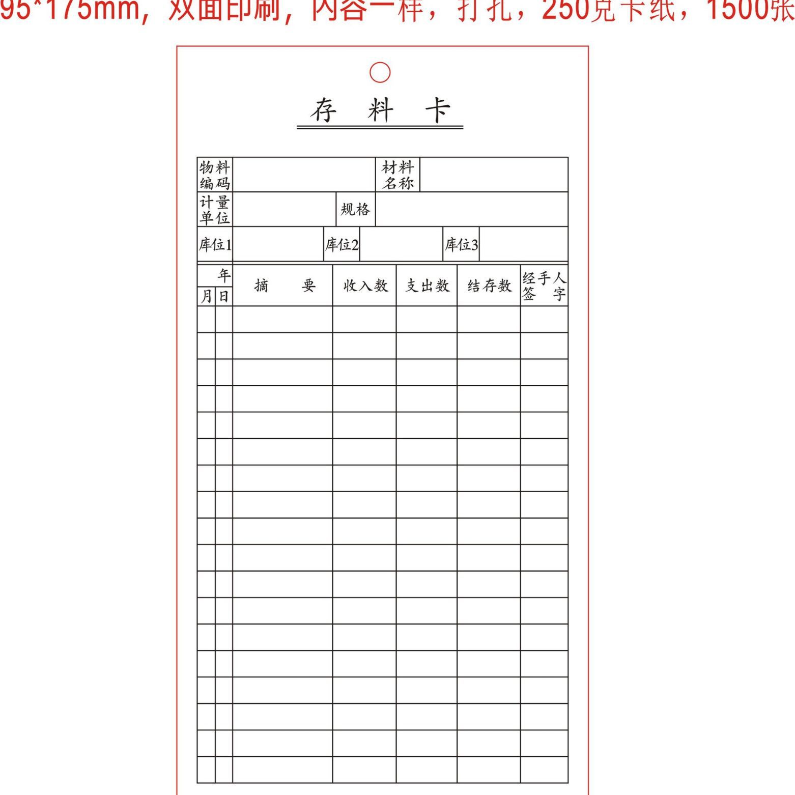 定彩色卡纸 物料卡 存料卡 物质收发卡 标识卡库存卡印刷 吊牌