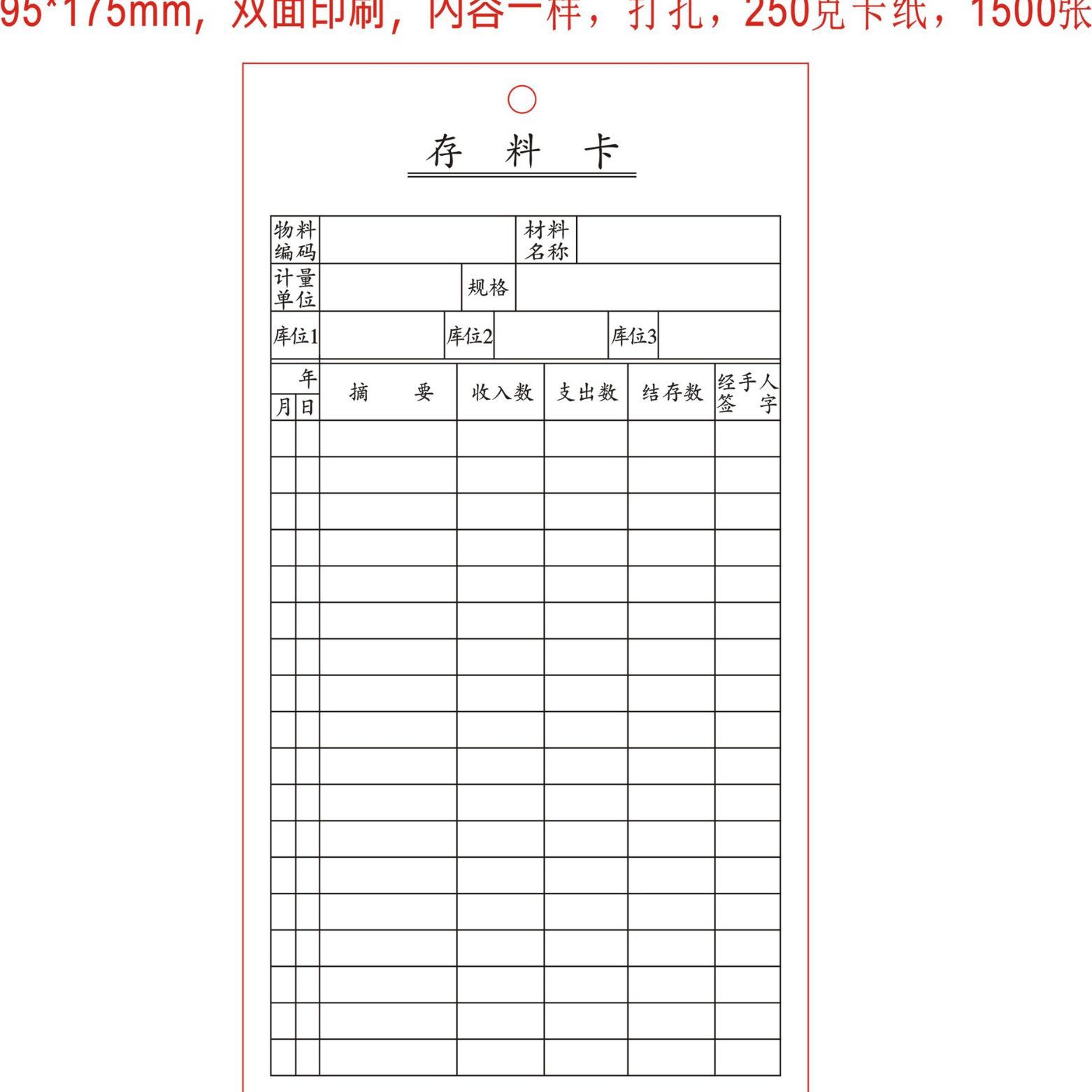 彩色卡纸 物料卡 存料卡 物质收发卡 标识卡库存卡印刷 吊牌印刷