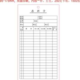 定彩色卡纸 物料卡 存料卡 物质收发卡 标识卡库存卡印刷 吊牌