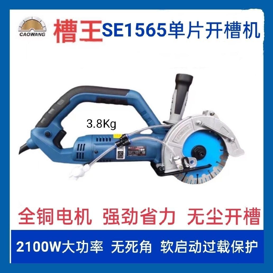 槽王单片开槽机SE1565轻便无尘开槽机水电切割开槽沟干湿两用