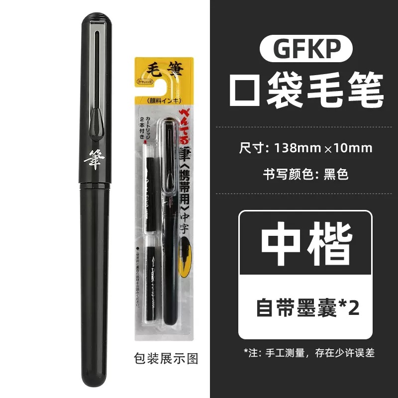Japón Pentel pitong bolsillo portátil cepillo de escritura suave medio y escritura regular cepillo de escritura científica recambio reemplazable GFKP3