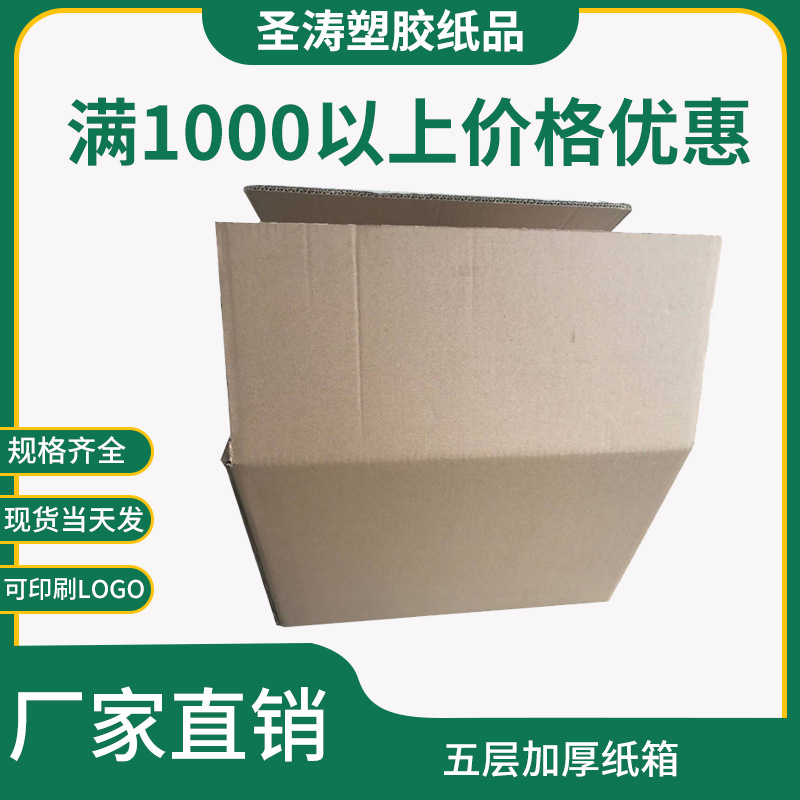 五层加厚搬家打包箱瓦楞箱物流快递包装纸箱牛皮纸箱可加印LOGO