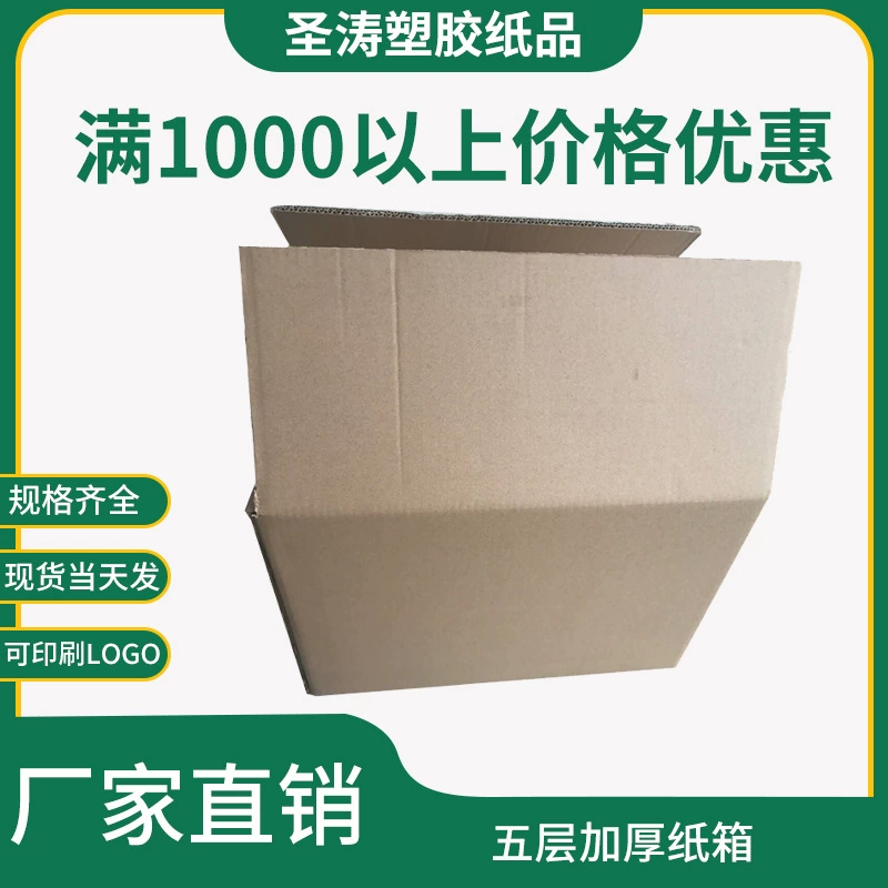 Пятислойная Толстая движущаяся Упаковка из гофрокартона логистическая Экспресс-упаковочная коробка Крафт-бумага может быть напечатана в коробке с логотипом