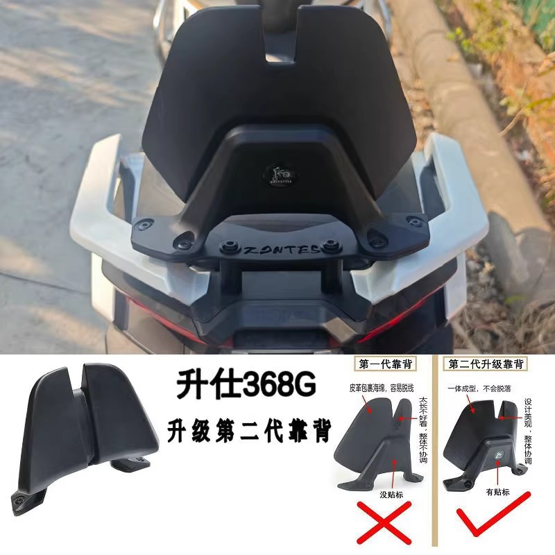 Suitable for Shengshi 368g Modified Backrest, Upgraded Passenger Comfort Back Cushion, Aluminum Alloy Backrest, Backrest and Waist