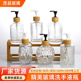 透明玻璃洗手液瓶洗发水沐浴露分装瓶按压式分装瓶洗衣液瓶批发