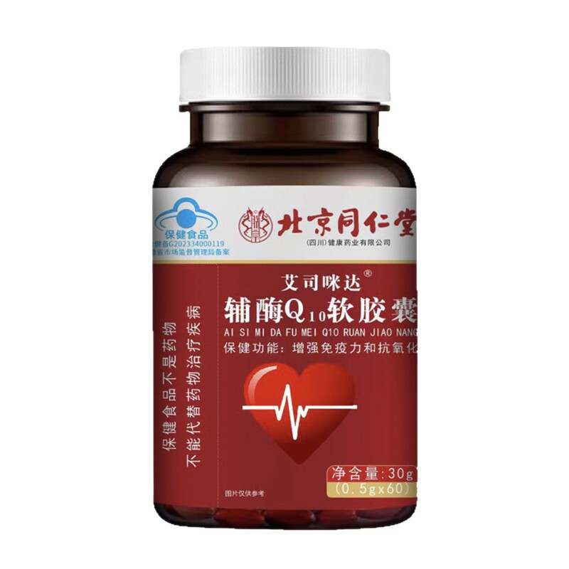 蓝帽认证心脏保健品增强免疫力 北京同仁堂艾司咪达辅酶q10软胶囊|undefined