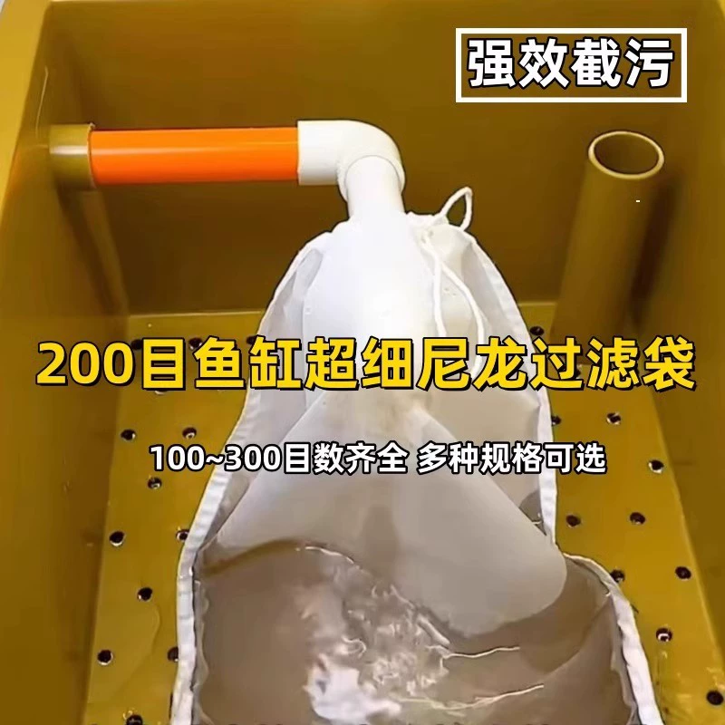 Мешок для фильтра для аквариума, нейлоновый фильтр с сеткой 200, мешок для фильтра для резервуара с сеткой 100, оборотная коробка для очистки воды, экран для рыбных экскрементов