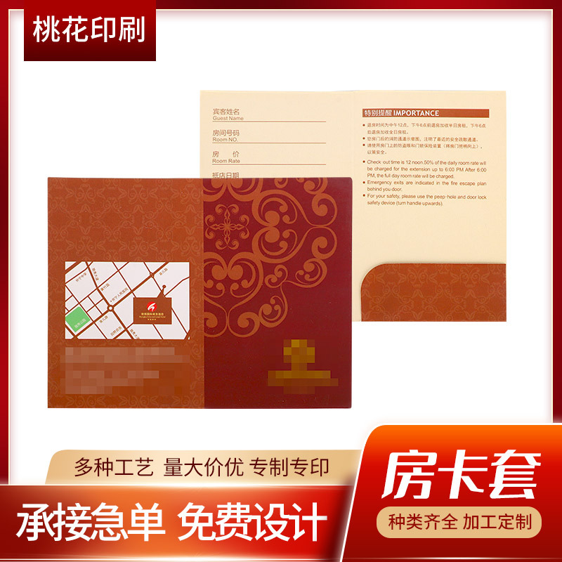定制酒店房卡套会员卡套彩色房卡纸袋封套宾馆民宿电卡套免费设计