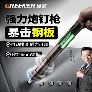 Greenforest mini gun nail gun ceiling artifact gas nail steel nail special gun concrete integrated elastic medicine cement wall