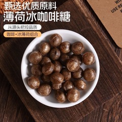 アイスコーヒーミントキャンディー、喉の痛みに強力、眠気覚まし、さわやかコーヒー、ミントキャンディー、昔ながらのキャンディー、カジュアルで持ち運びに便利