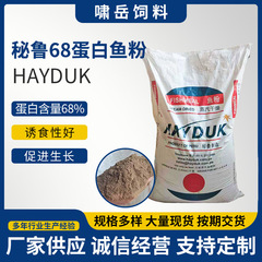 蒸汽鱼粉饲料宠物蛋鸡猪钓饵水产高蛋白秘鲁68蛋白鱼粉HAYDUK