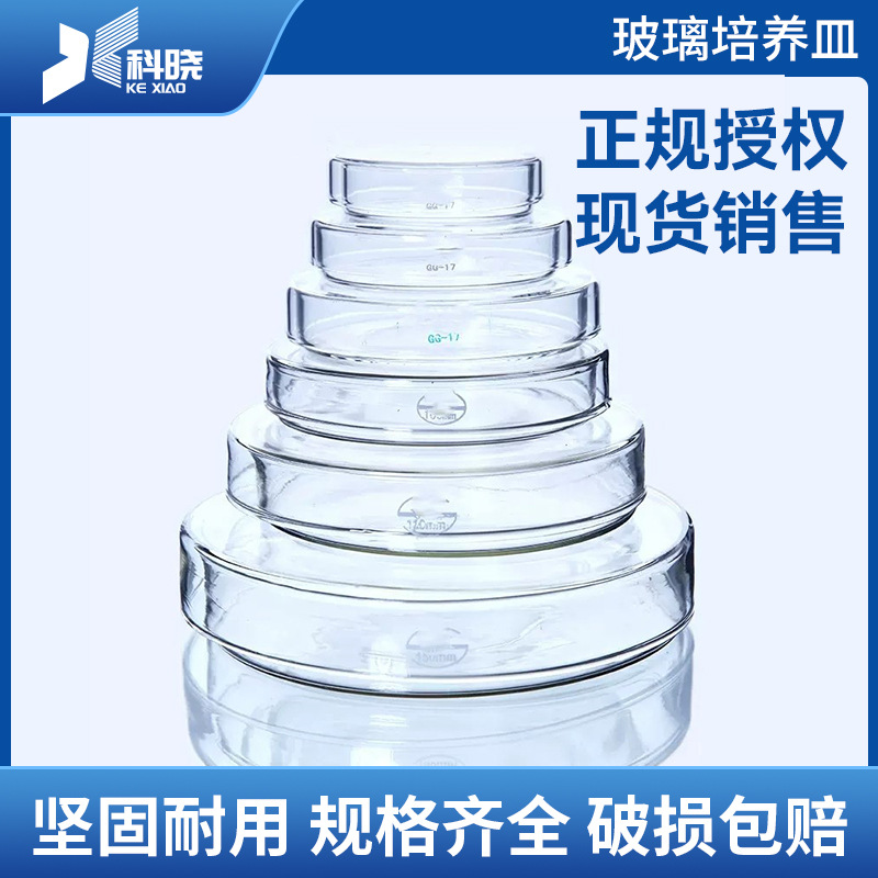 玻璃培养皿60 75 90 100mm细胞细菌培养高硼硅加厚耐高温优质器皿