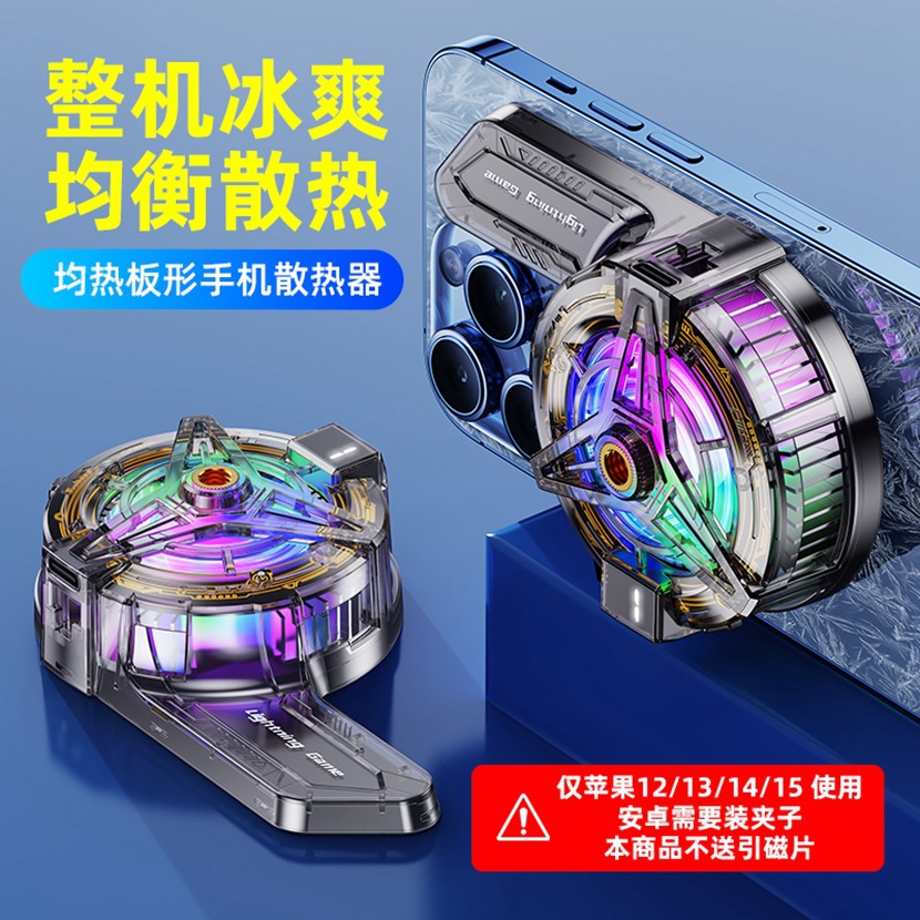 2025 nuevo TL07 transfronterizo puede apagar las luces y congelar el radiador del teléfono móvil Refrigeración semiconductora magnética silenciosa y delgada
