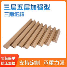 三角形瓦楞纸箱加厚鱼竿鲜花苗木手杖雨刷快递三角包装盒定制纸板
