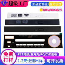 dvd影碟机pet薄膜按键面板随身听音乐播放器面板亚克力版定制加工