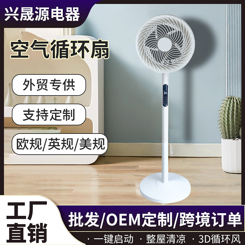 跨境空气循环扇多功能家用节能摇头电风扇宿舍立式大风力落地扇