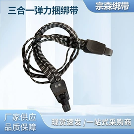 行李绳;捆绑带;绳索、扎带