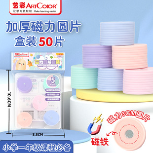 Strong magnetic small disc magnet counting piece 50 pieces of first grade learning teaching aids children's mathematics 3cm disc