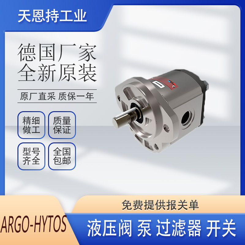 德国 ARGO-HYTOS 雅歌辉托斯 GP2-16R-RECI-SGDGC-N 齿轮泵