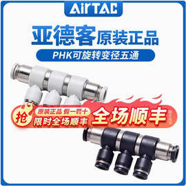 亚德客PHK10-8/可旋减径六通气动管接头AirTAC现货