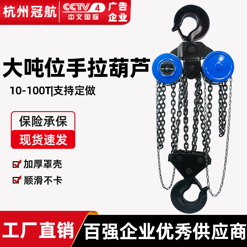 50T大吨位手拉葫芦 20吨30T75吨100T加重型检修起重倒链手动葫芦