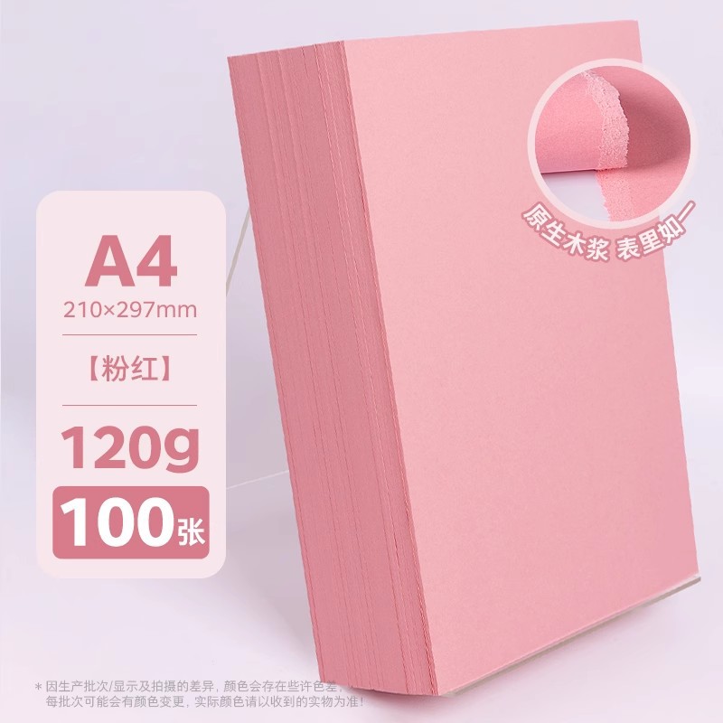 Yalan papel de impresión de color a4 de doble cara rosa rojo azul 80 gramos engrosado 120 gramos jardín de infantes de doble cara