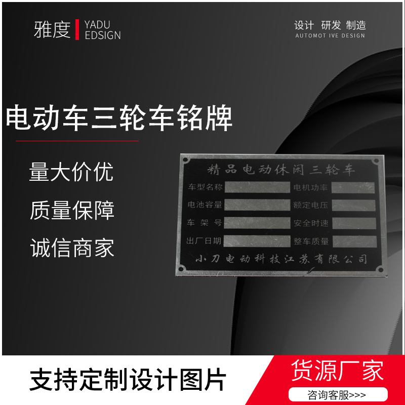 厂家直供不锈钢铭牌 电动车三轮车铭牌 电镀金属户外警示牌