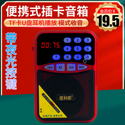 星科龍 BES-C02便携式插卡音箱老人听戏机评书机迷你收音机口袋机|ru