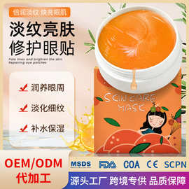 靓美丝补水保湿瓶装眼膜贴水果精华眼贴膜跨境外贸眼膜跨境资质