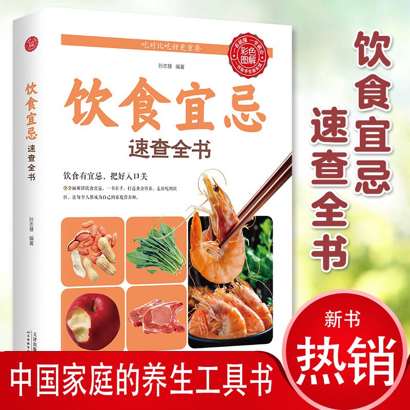 [Authentic] Diet and Health Guide Book: a Complete Guide to Health Preservation of Nine Body Types and Quick Reference to Dietary Dos and Don’Ts